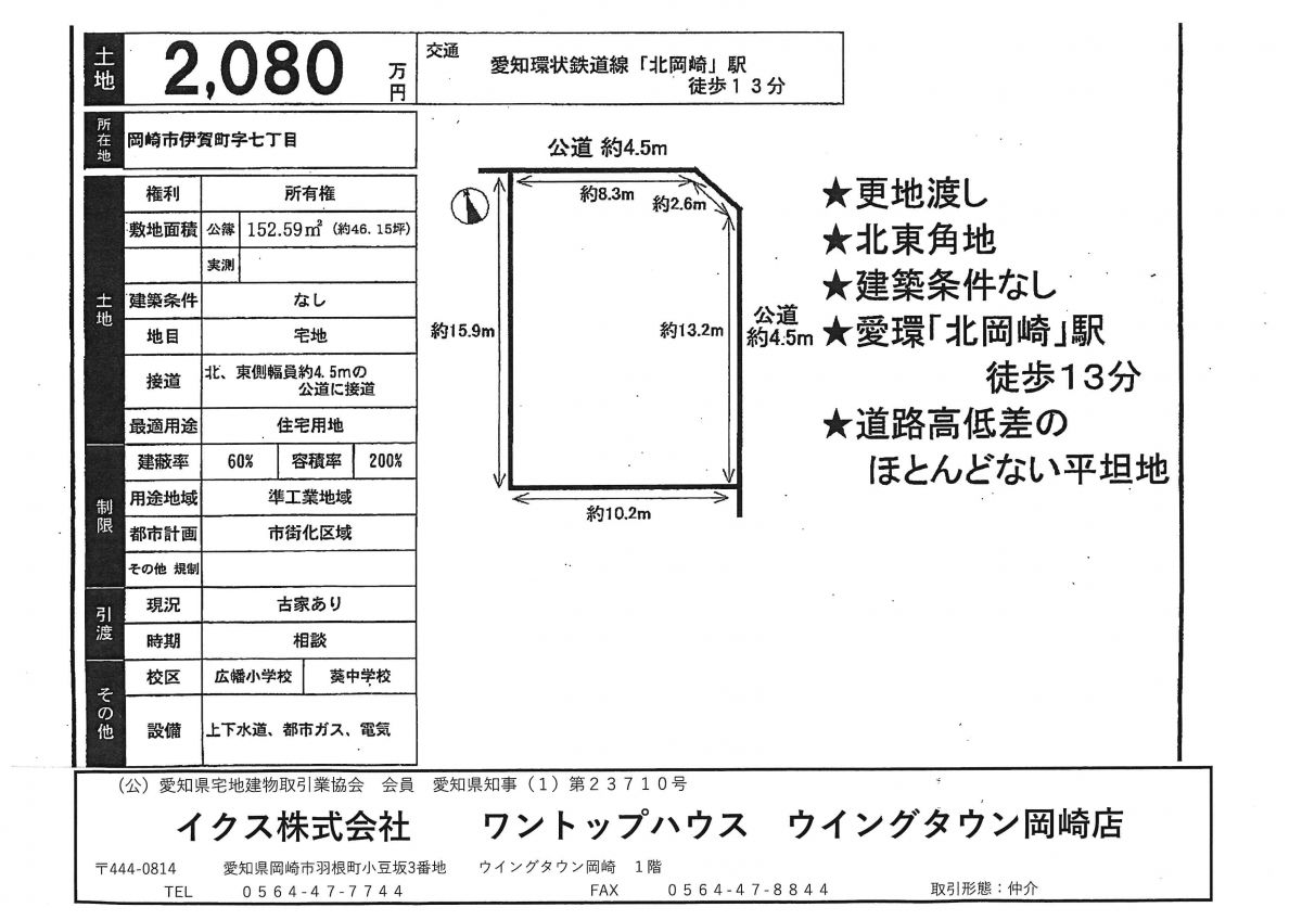 岡崎市伊賀町7丁目の売地