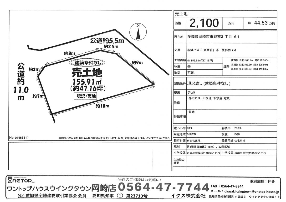 岡崎市東蔵前 売土地