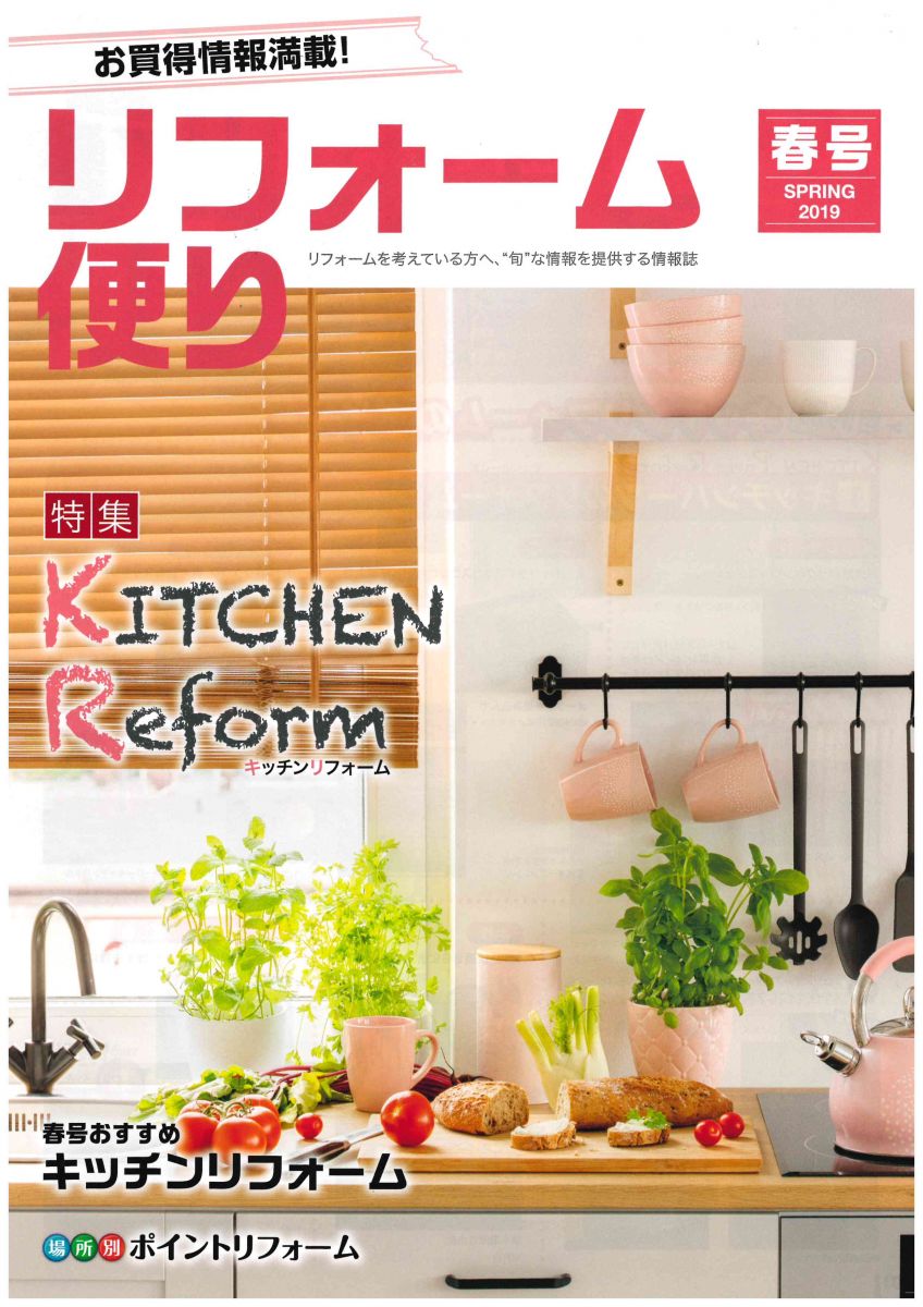 キッチンリフォーム