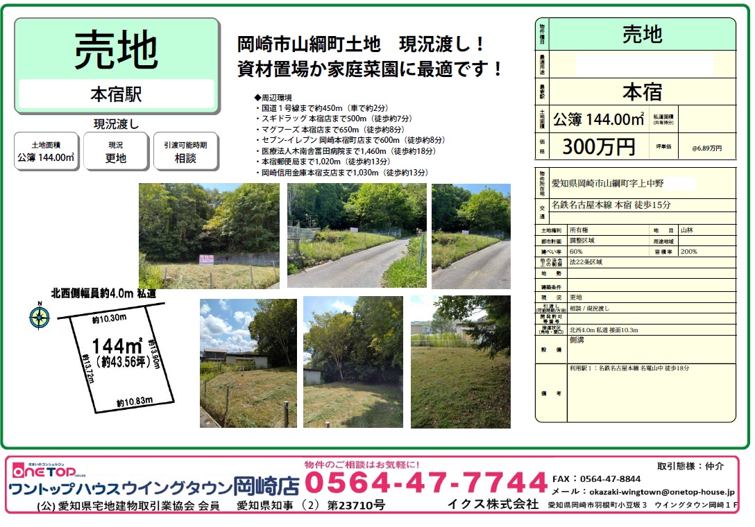 岡崎市売土地