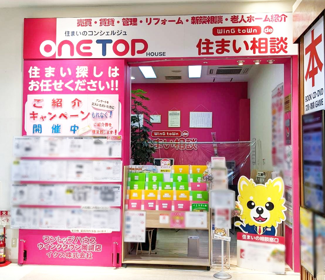 イクス株式会社 ワントップハウス ウイングタウン岡崎店