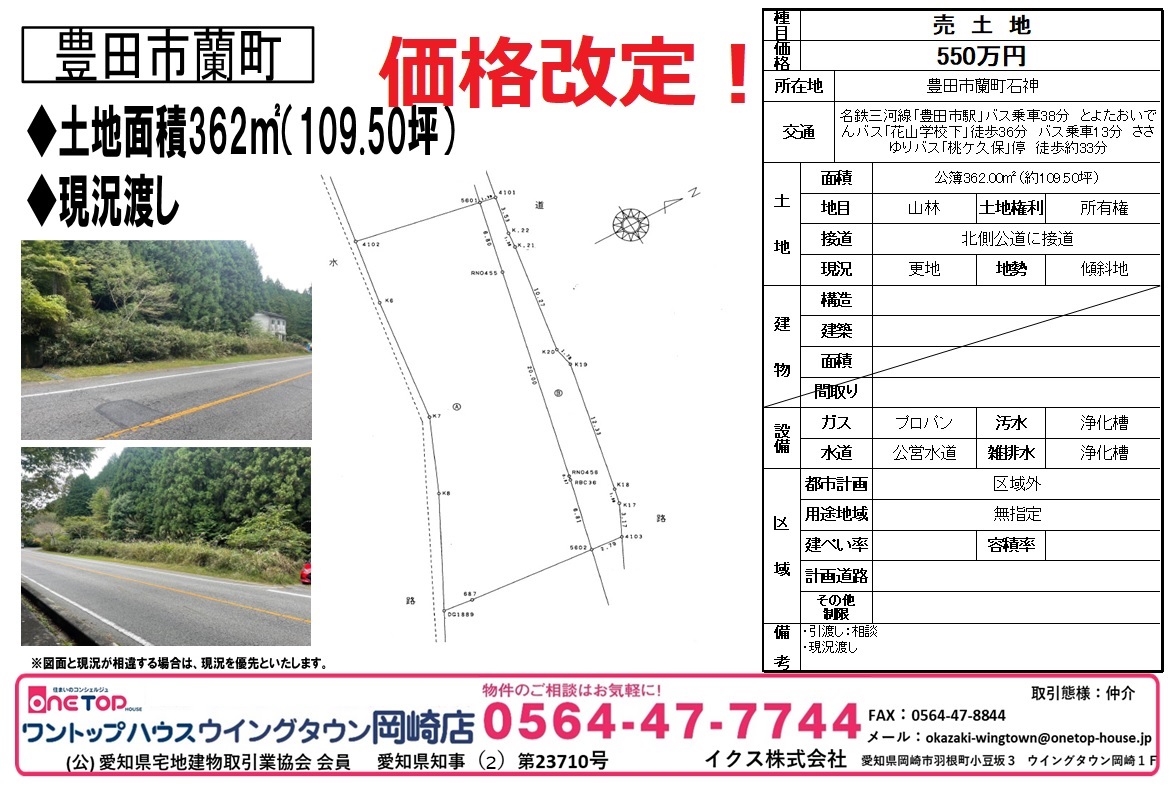 豊田市売地