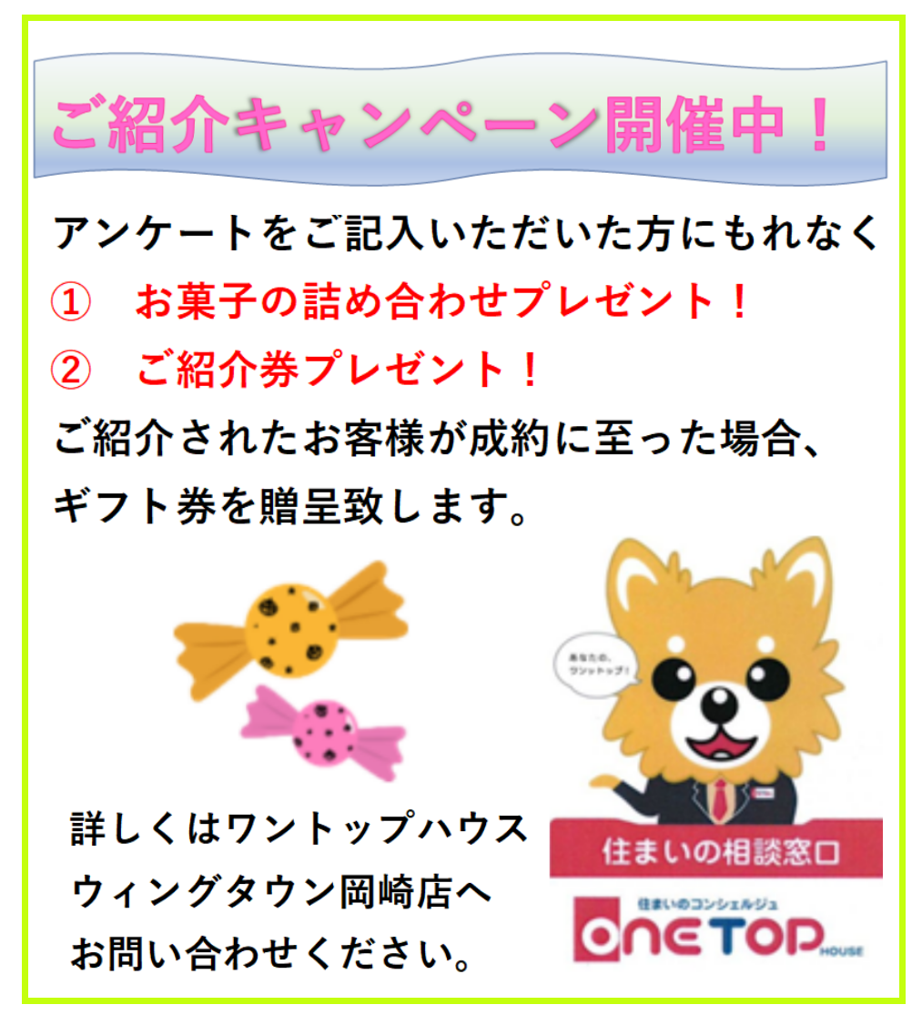 ご紹介キャンペーン
