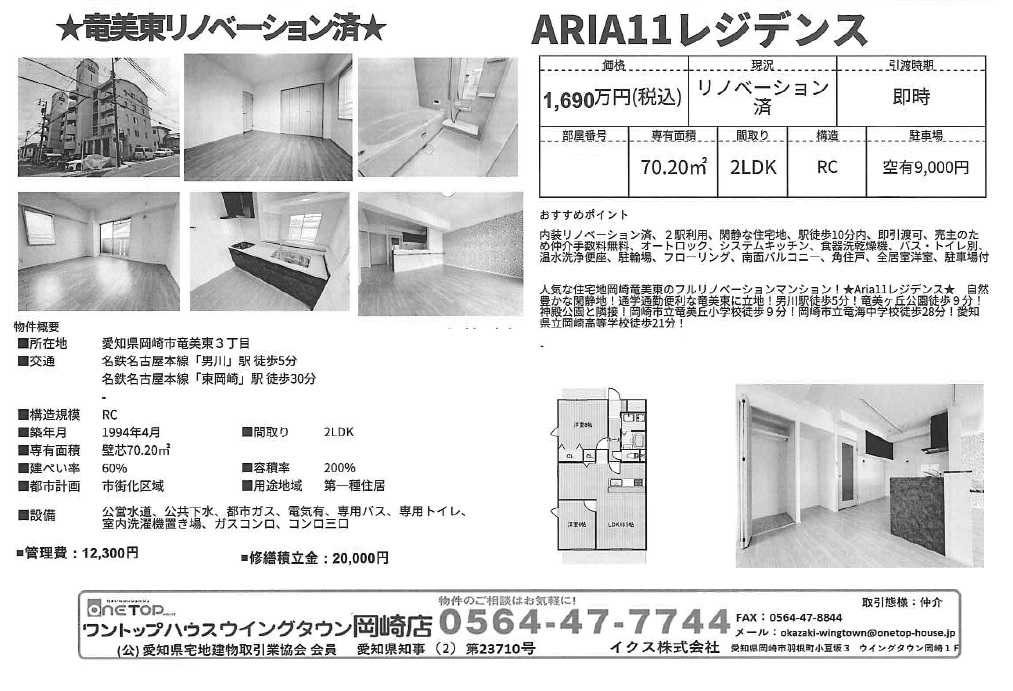 不動産売買・賃貸・リフォーム・住まい相談・物件査定・老人ホーム紹介はワントップハウス ウイングタウン岡崎店にお任せください！