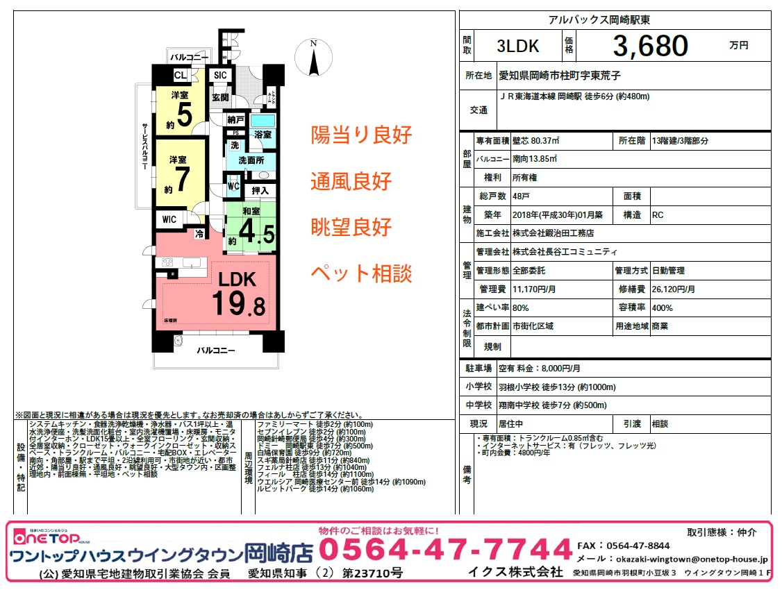 岡崎市 マンション