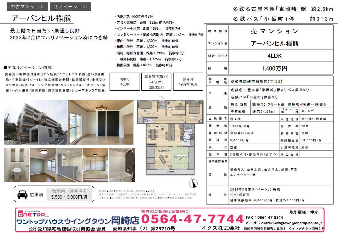 岡崎市 マンション