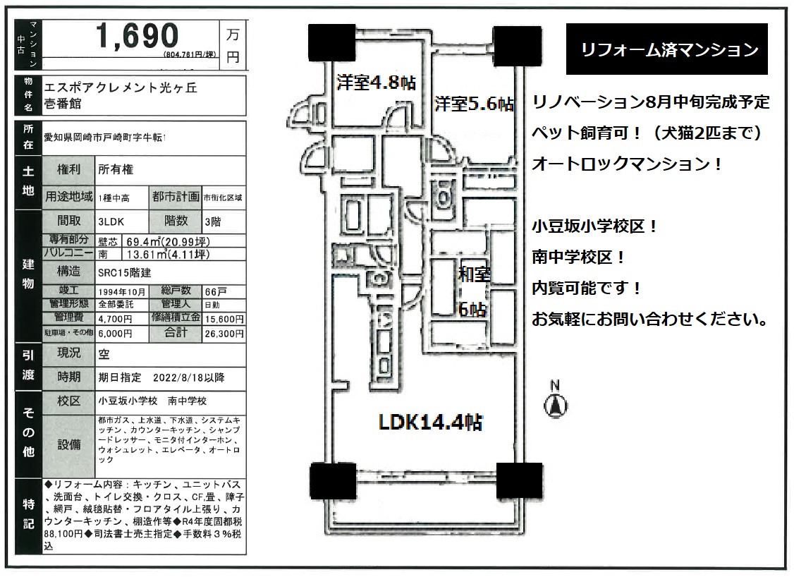 エスポアクレメント光ヶ丘壱番館