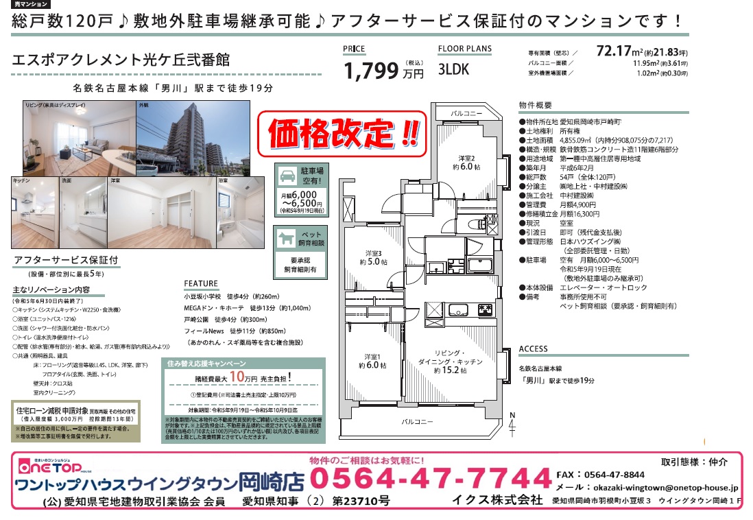 岡崎市