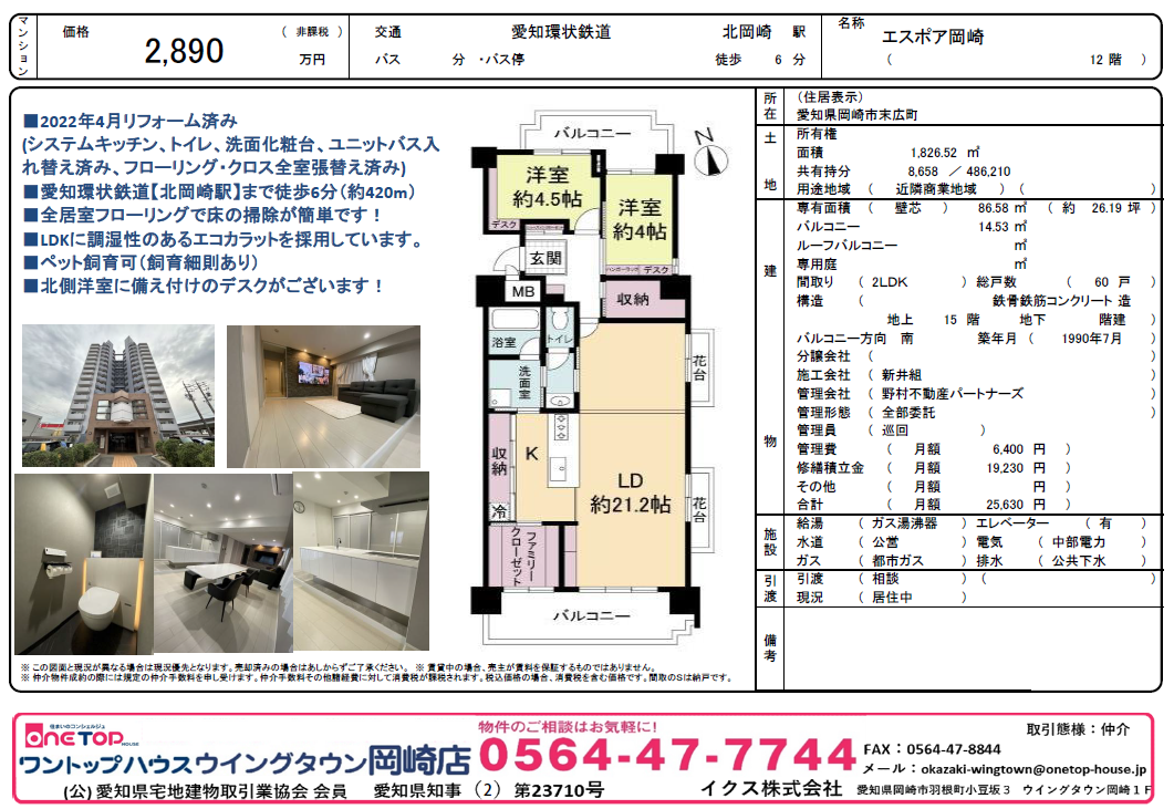 エスポア岡崎 エスポア岡崎