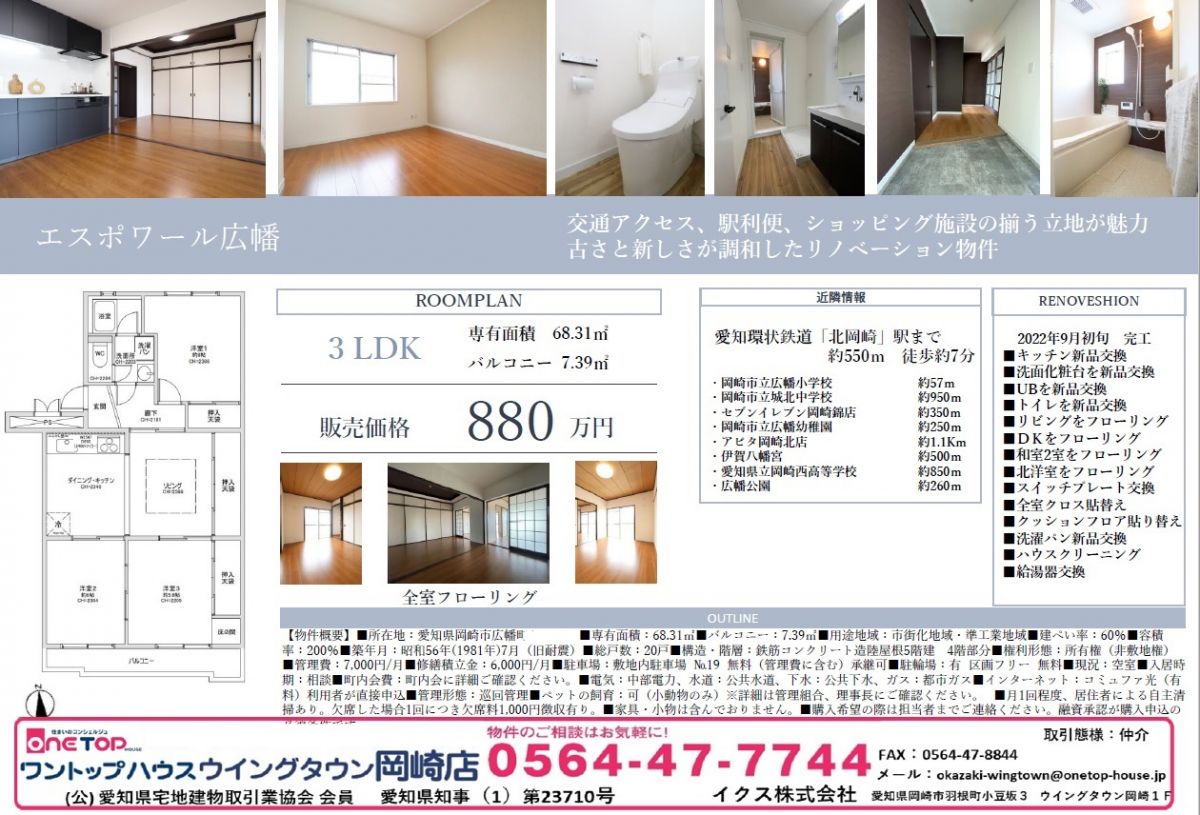 エスポワール広幡