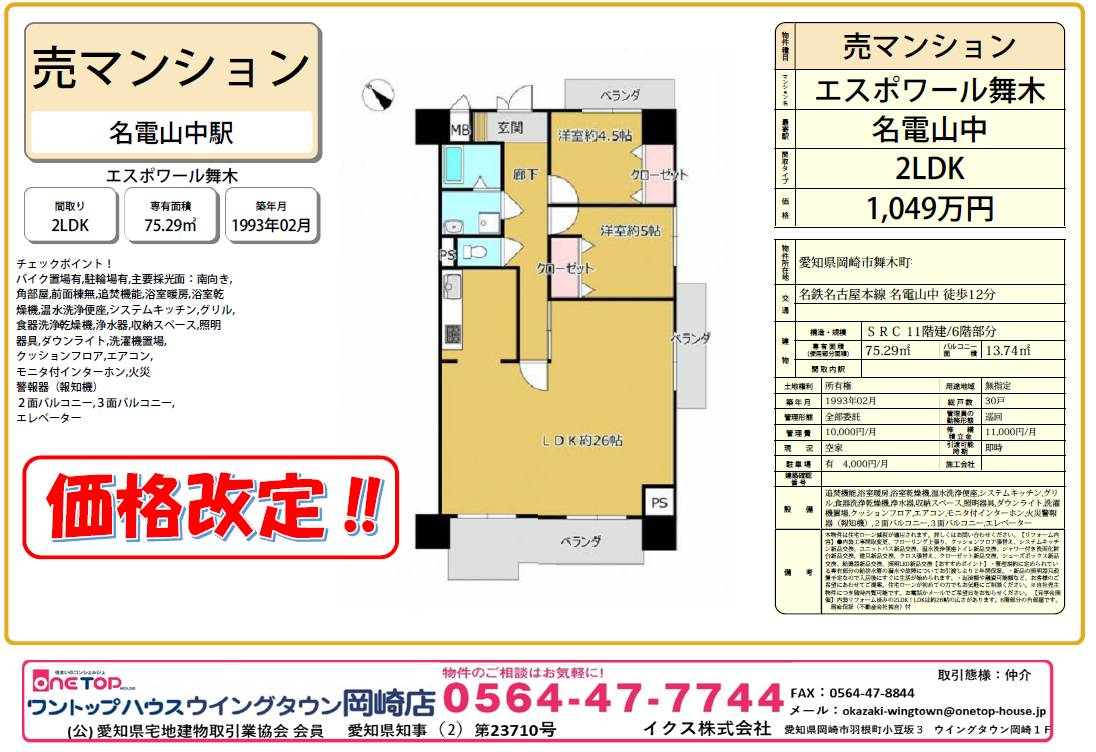 エスポワール舞木 エスポワール舞木