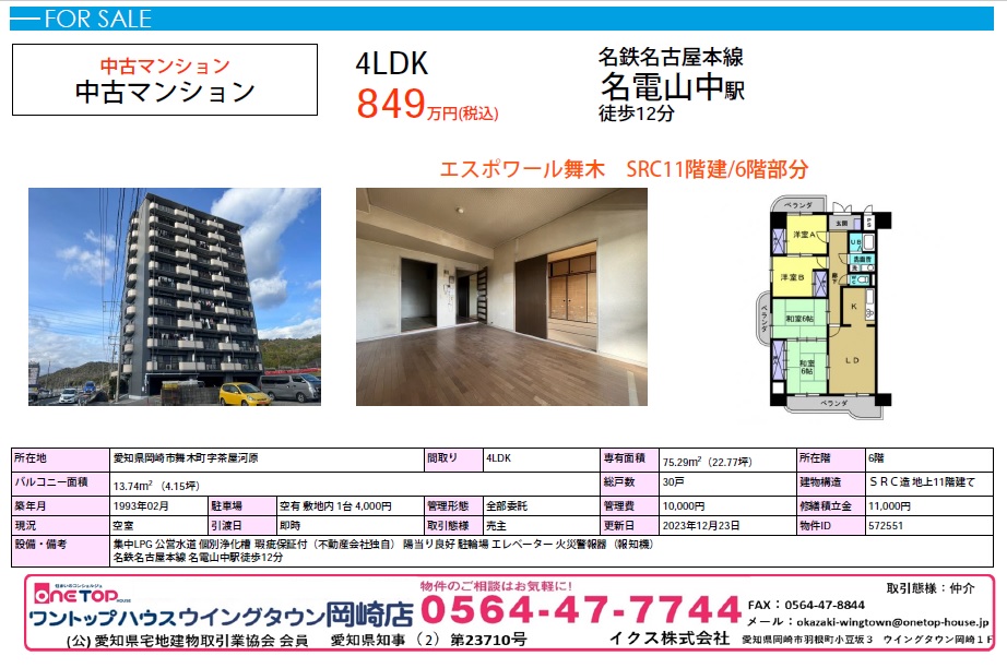 岡崎市　マンション