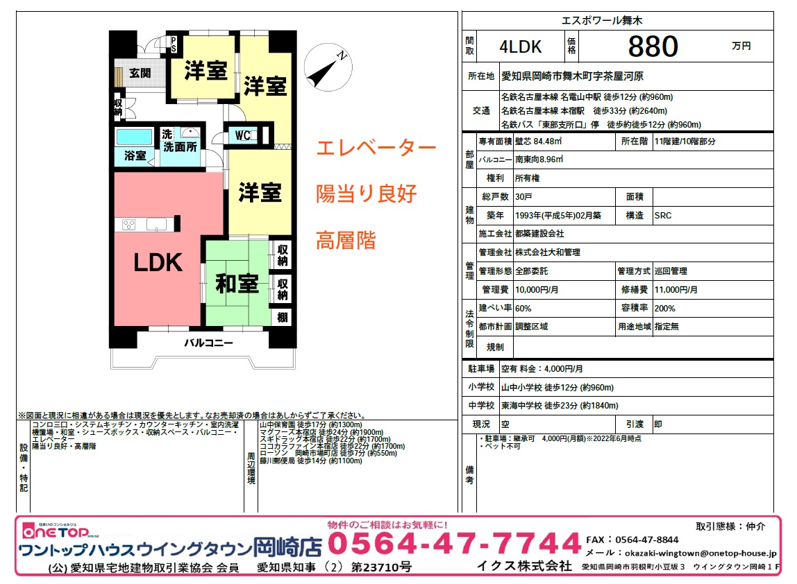 岡崎市　マンション