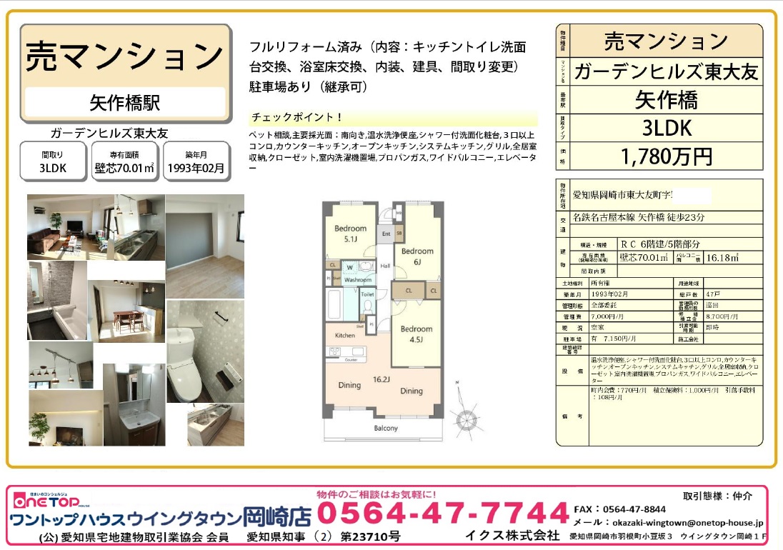 岡崎市 マンション