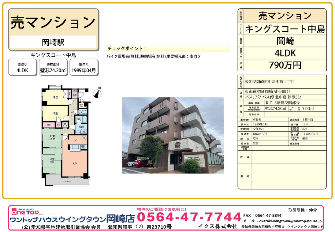 キングスコート中島 キングスコート中島