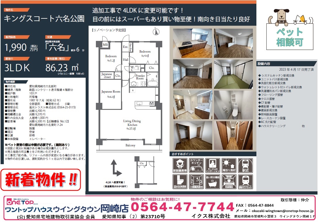 キングスコート六名公園 キングスコート六名公園