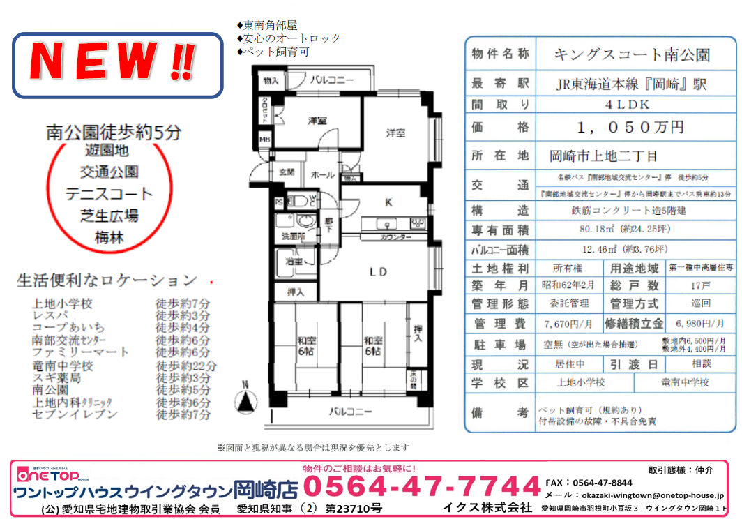 キングスコート南公園 キングスコート南公園