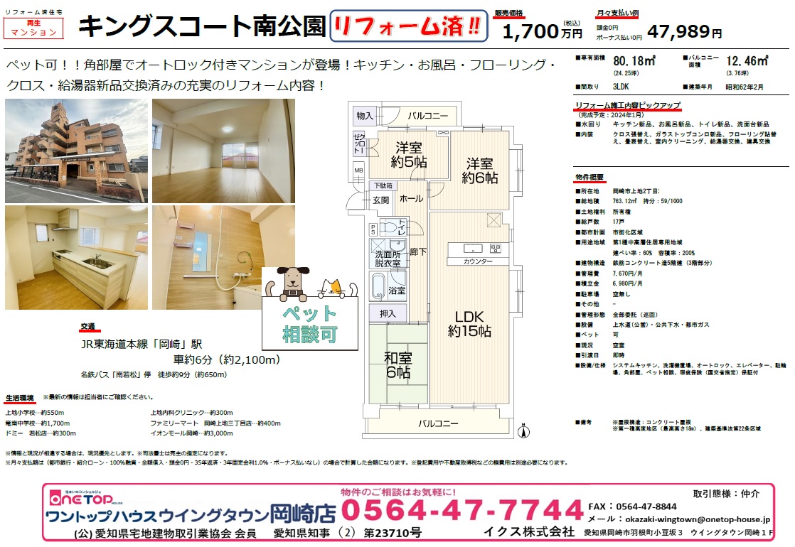 岡崎市　マンション