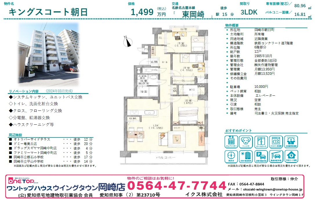 キングスコート朝日 キングスコート朝日