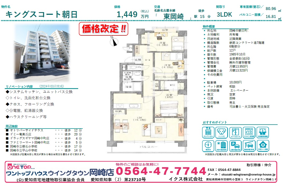 不動産売買・賃貸・リフォーム・住まい相談・物件査定・老人ホーム紹介はワントップハウス ウイングタウン岡崎店にお任せください！
