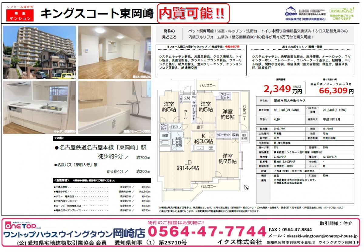 キングスコート東岡崎 キングスコート東岡崎