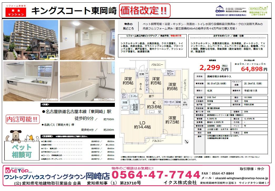 キングスコート東岡崎