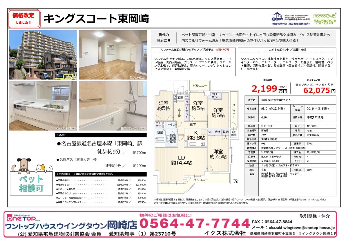 キングスコート東岡崎 キングスコート東岡崎