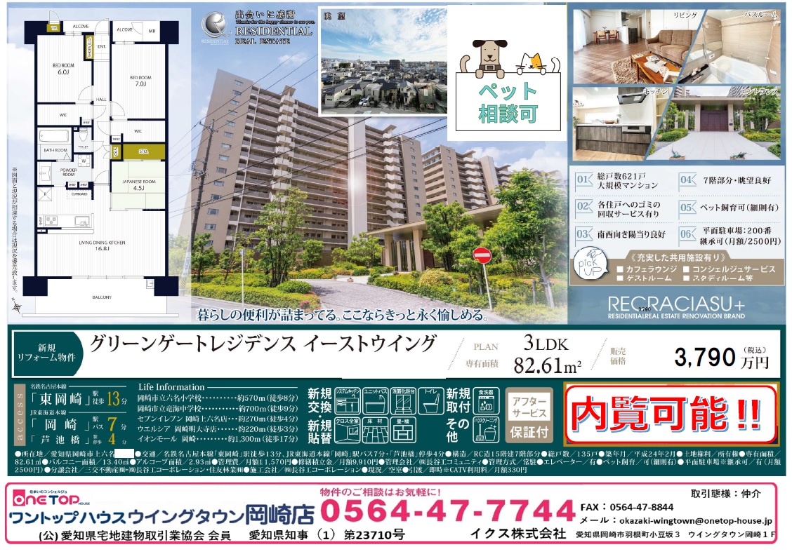 グリーンゲートレジデンスイーストウイング