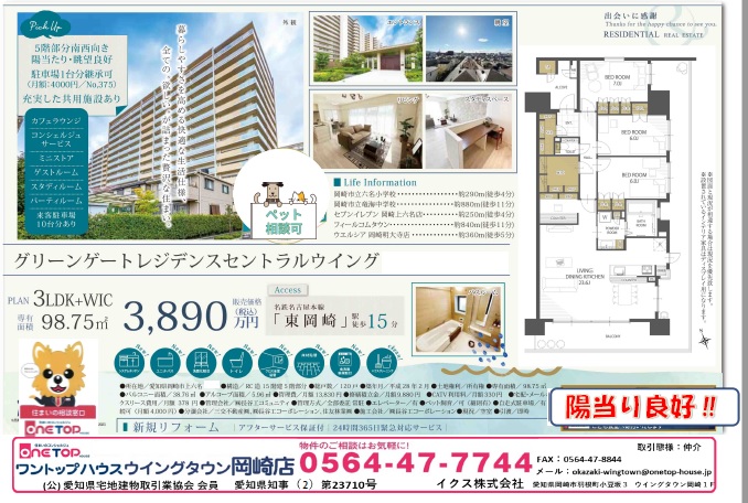 岡崎市　マンション