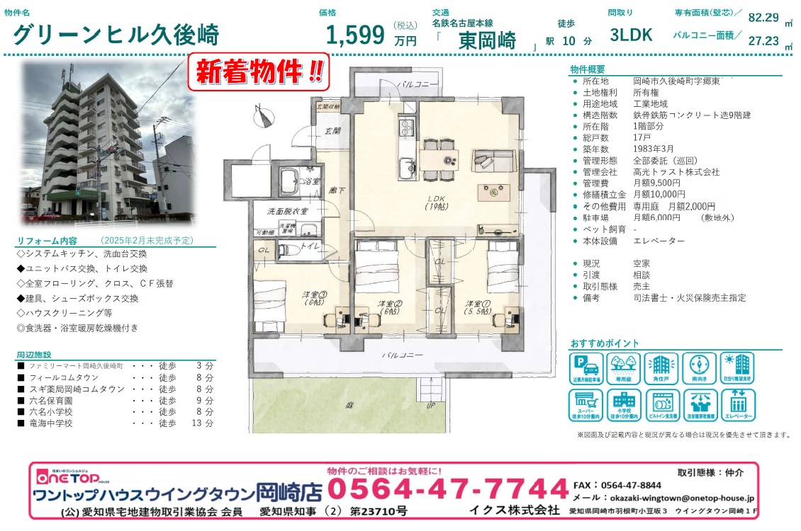 不動産売買・賃貸・リフォーム・住まい相談・物件査定・老人ホーム紹介はワントップハウス ウイングタウン岡崎店にお任せください! 不動産売買・賃貸・リフォーム・住まい相談・物件査定・老人ホーム紹介はワントップハウス ウイングタウン岡崎店にお任せください!