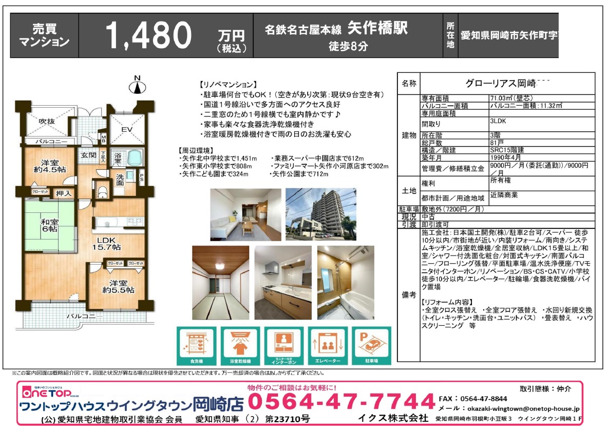 グローリアス岡崎