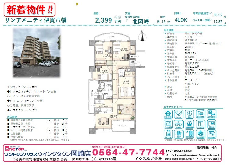 サンアメニティ伊賀八幡