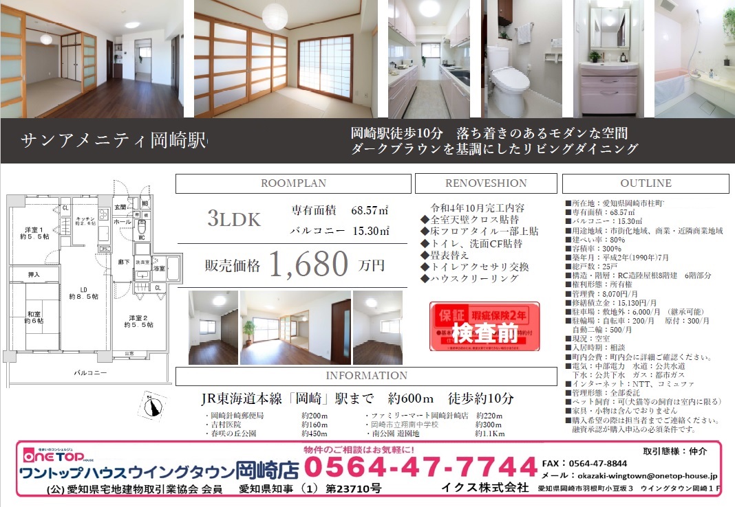 サンアメニティ岡崎駅 サンアメニティ岡崎駅