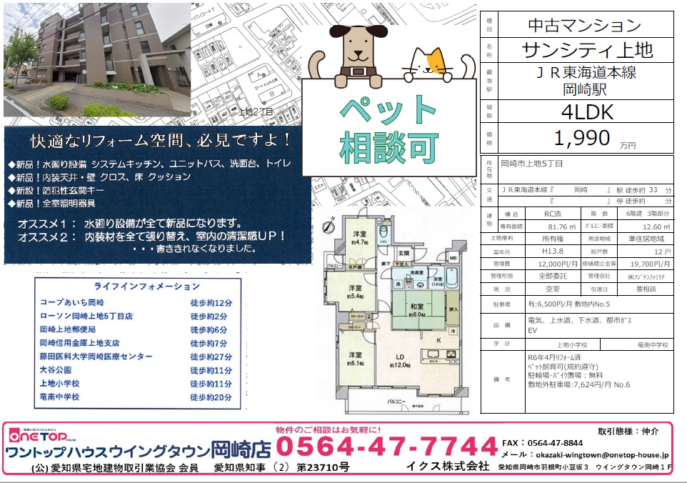 サンシティ上地