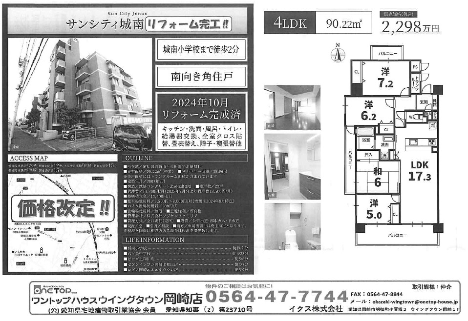不動産売買・賃貸・リフォーム・住まい相談・物件査定・老人ホーム紹介はワントップハウス ウイングタウン岡崎店にお任せください！