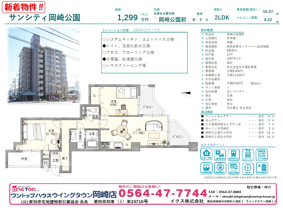 岡崎市 マンション