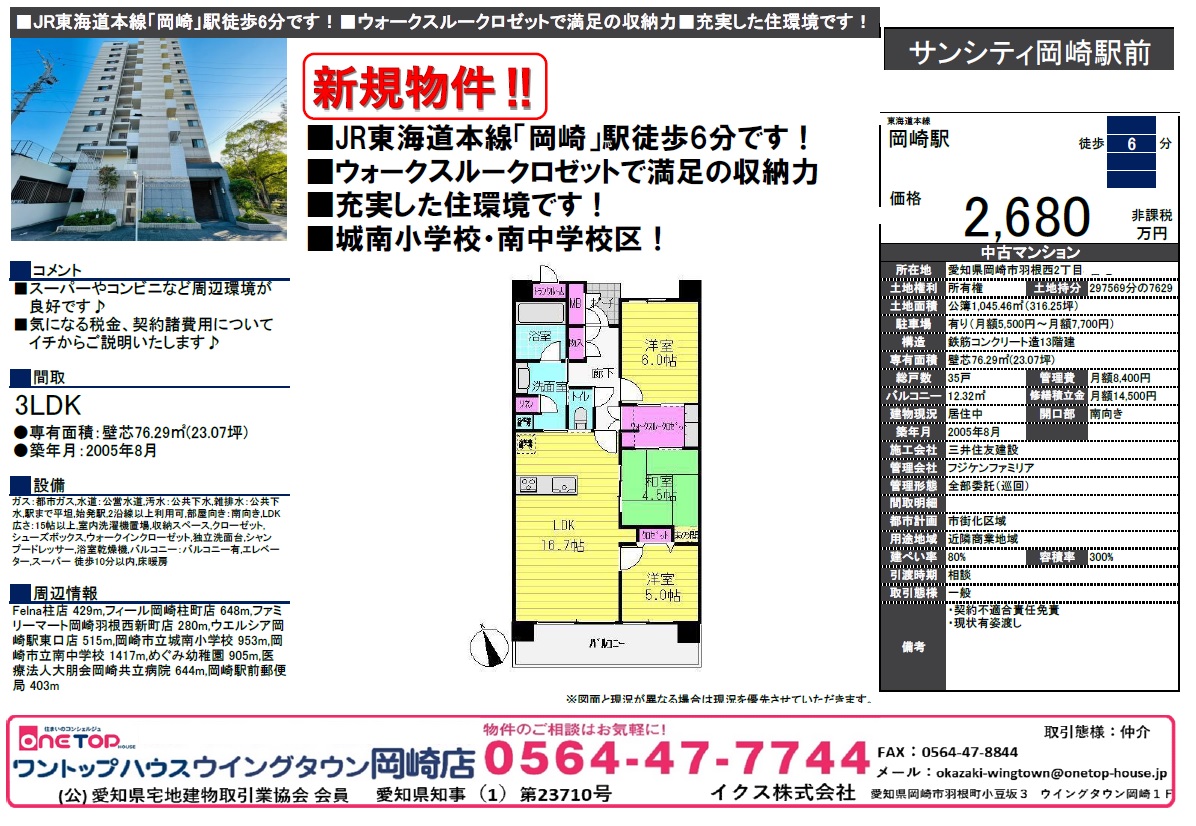 サンシティ岡崎駅前