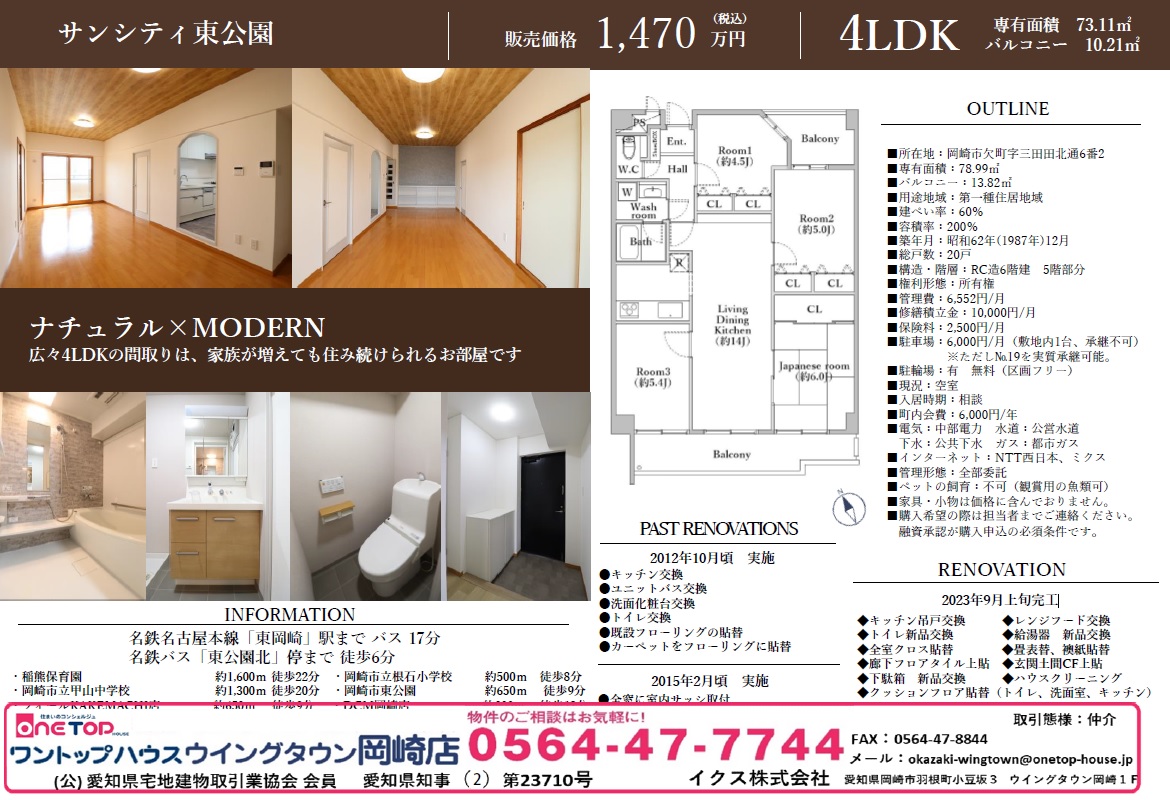 岡崎市