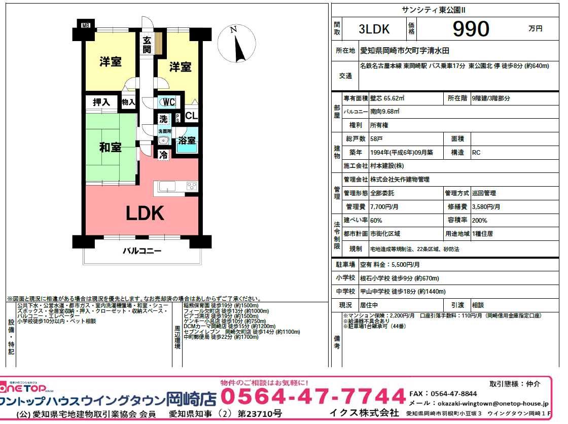 サンシティ東公園2.