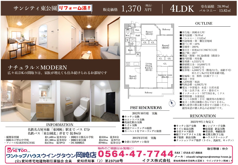 岡崎市　マンション