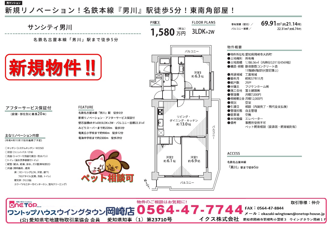 サンシティ男川