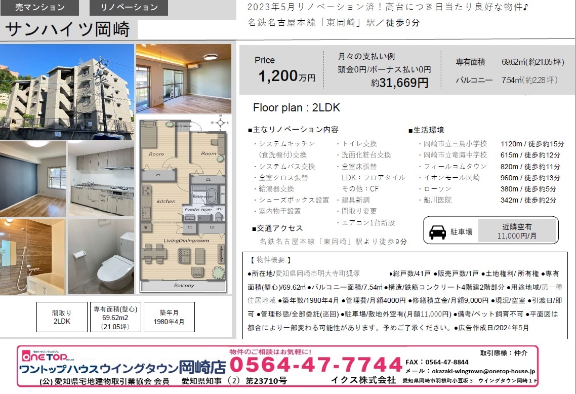 岡崎市　マンション