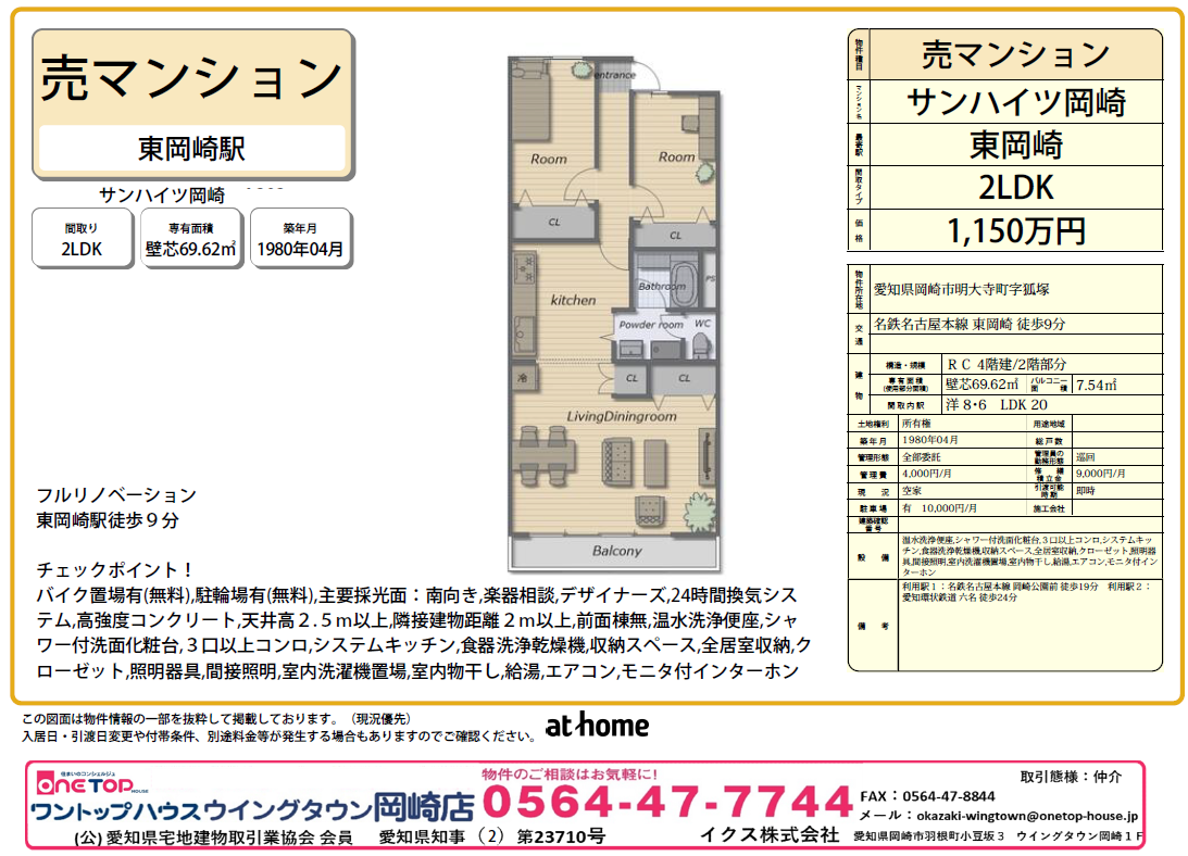 サンハイツ岡崎