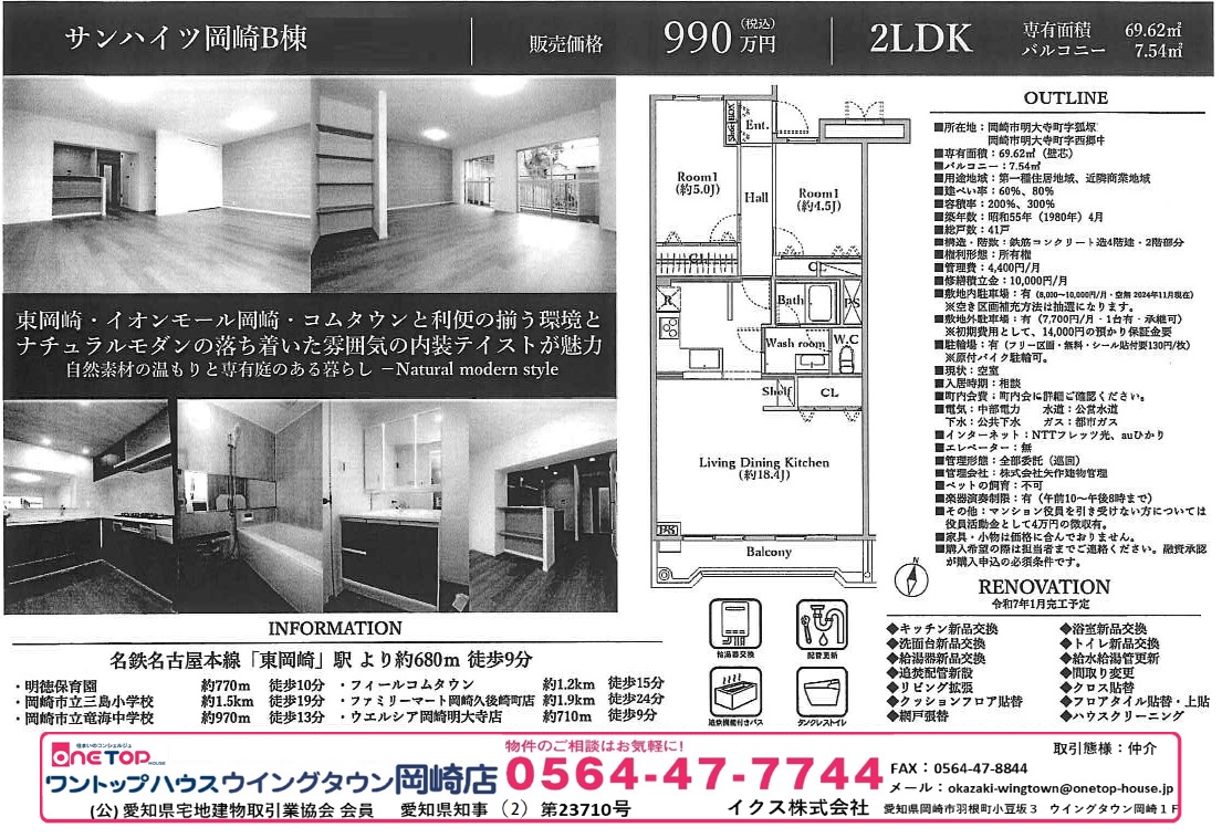 不動産売買・賃貸・リフォーム・住まい相談・物件査定・老人ホーム紹介はワントップハウス ウイングタウン岡崎店にお任せください! 不動産売買・賃貸・リフォーム・住まい相談・物件査定・老人ホーム紹介はワントップハウス ウイングタウン岡崎店にお任せください!