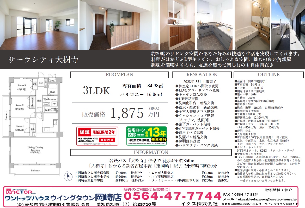 サーラシティ大樹寺 サーラシティ大樹寺