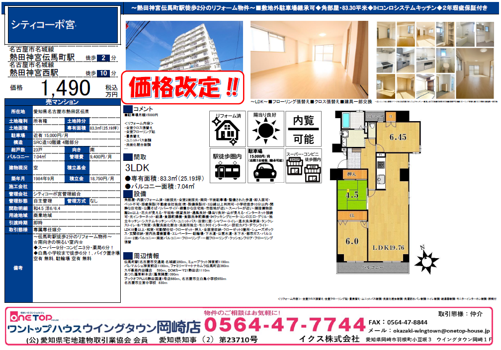 名古屋市熱田区