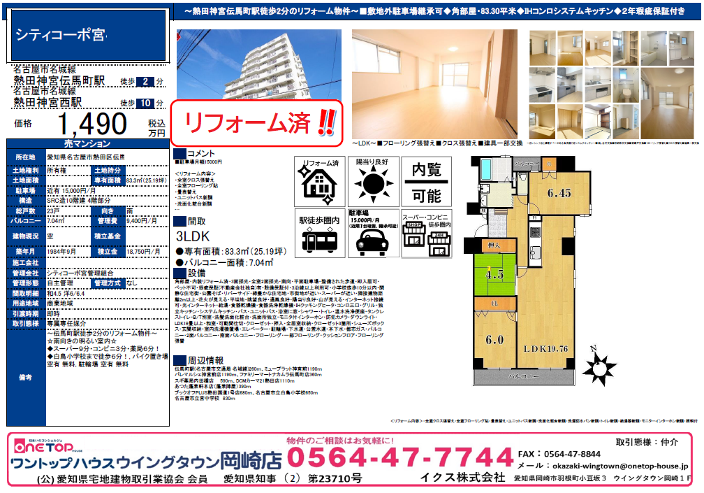 シティコーポ宮