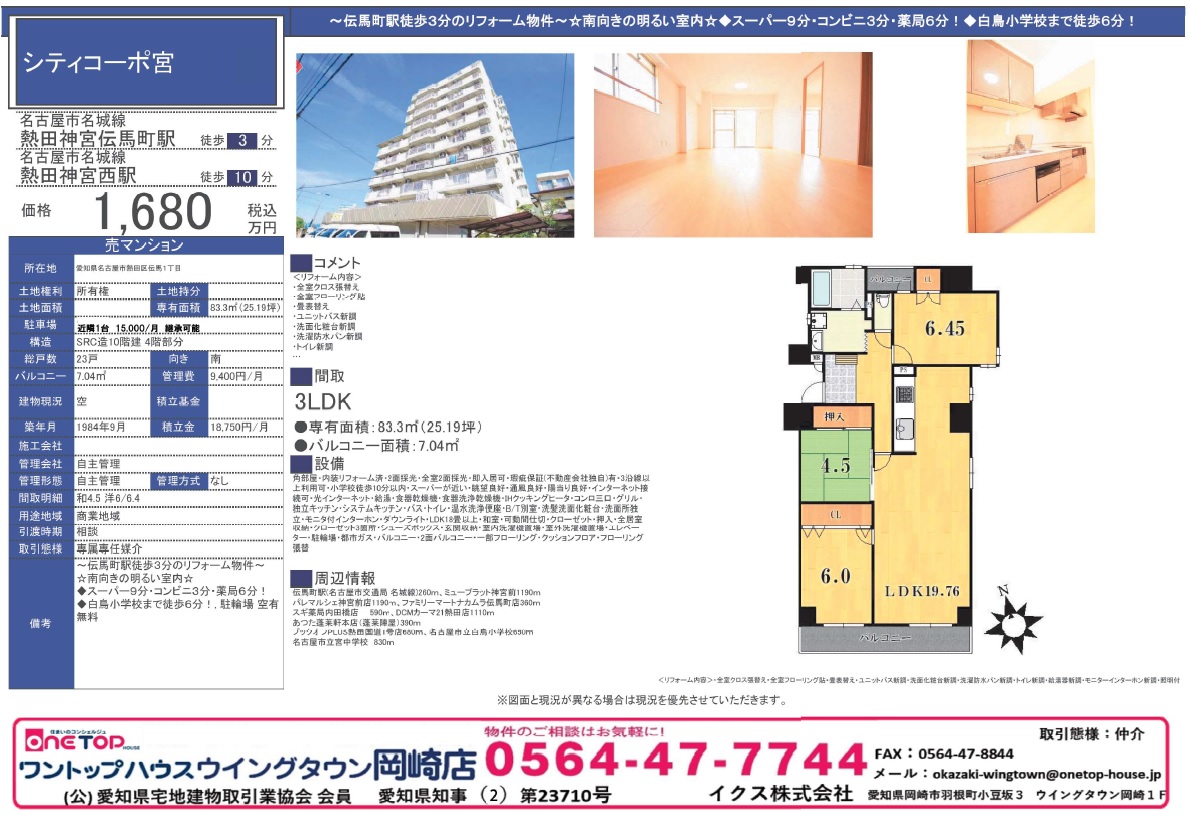 名古屋市 マンション 名古屋市 マンション