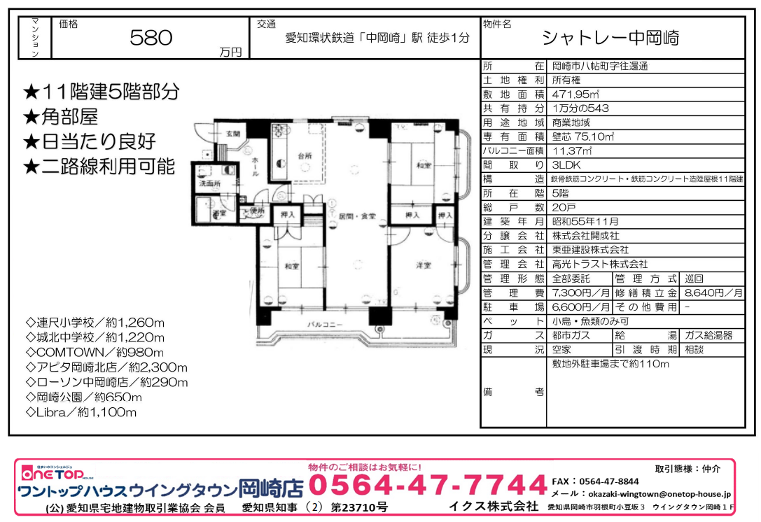 不動産売買・賃貸・リフォーム・住まい相談・物件査定・老人ホーム紹介はワントップハウス ウイングタウン岡崎店にお任せください！