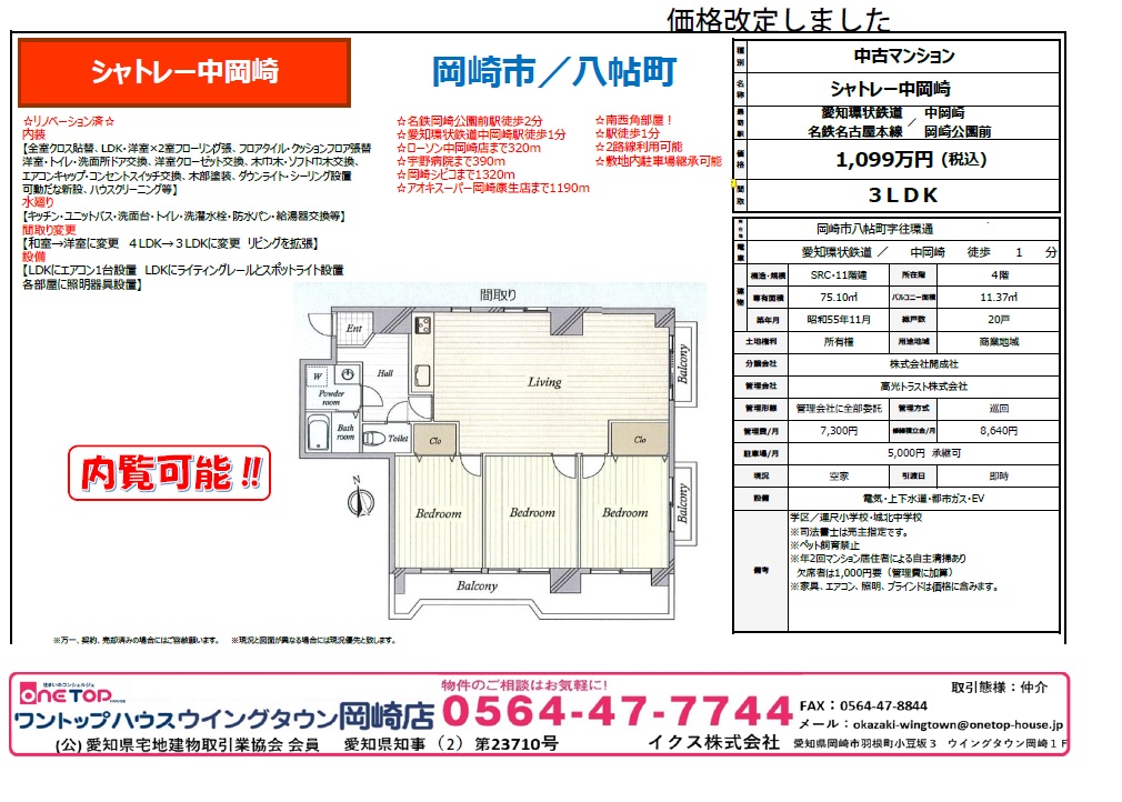 シャトレー中岡崎 シャトレー中岡崎
